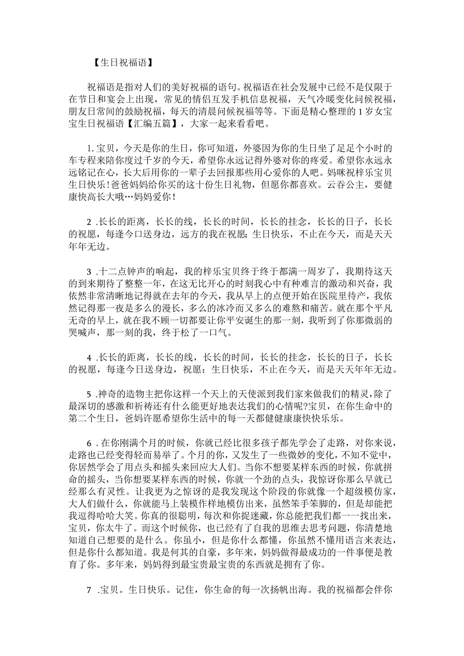 1岁女宝宝生日祝福语.docx_第1页