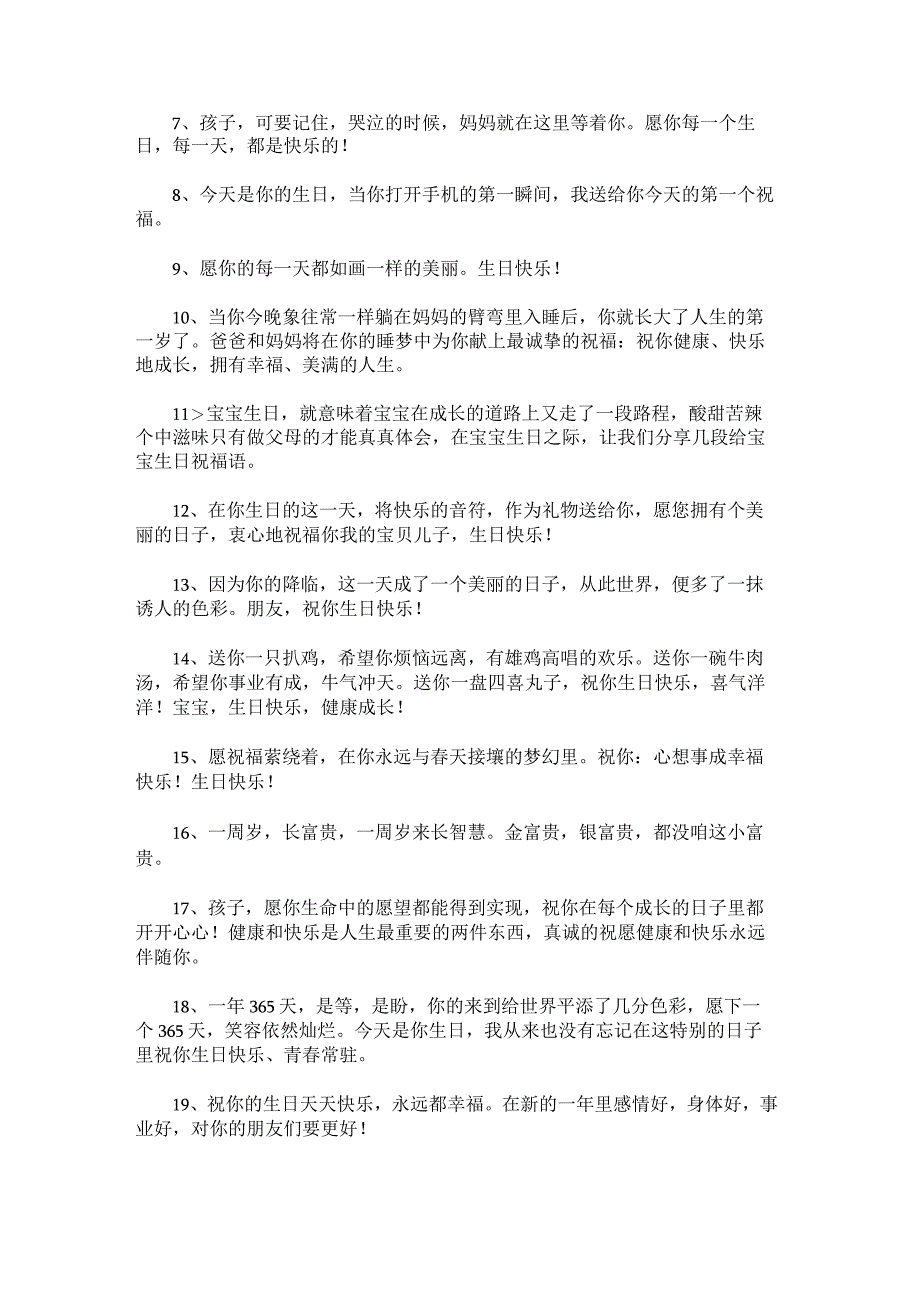 1岁女宝宝生日祝福语.docx_第3页