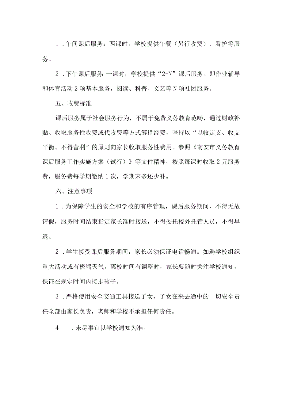 小学2023年秋季关于课后服务致家长的一封信.docx_第2页