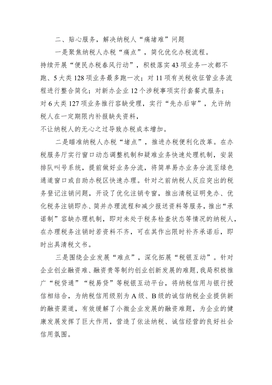 2023县税务局窗口作风建设典型做法汇报发言.docx_第2页