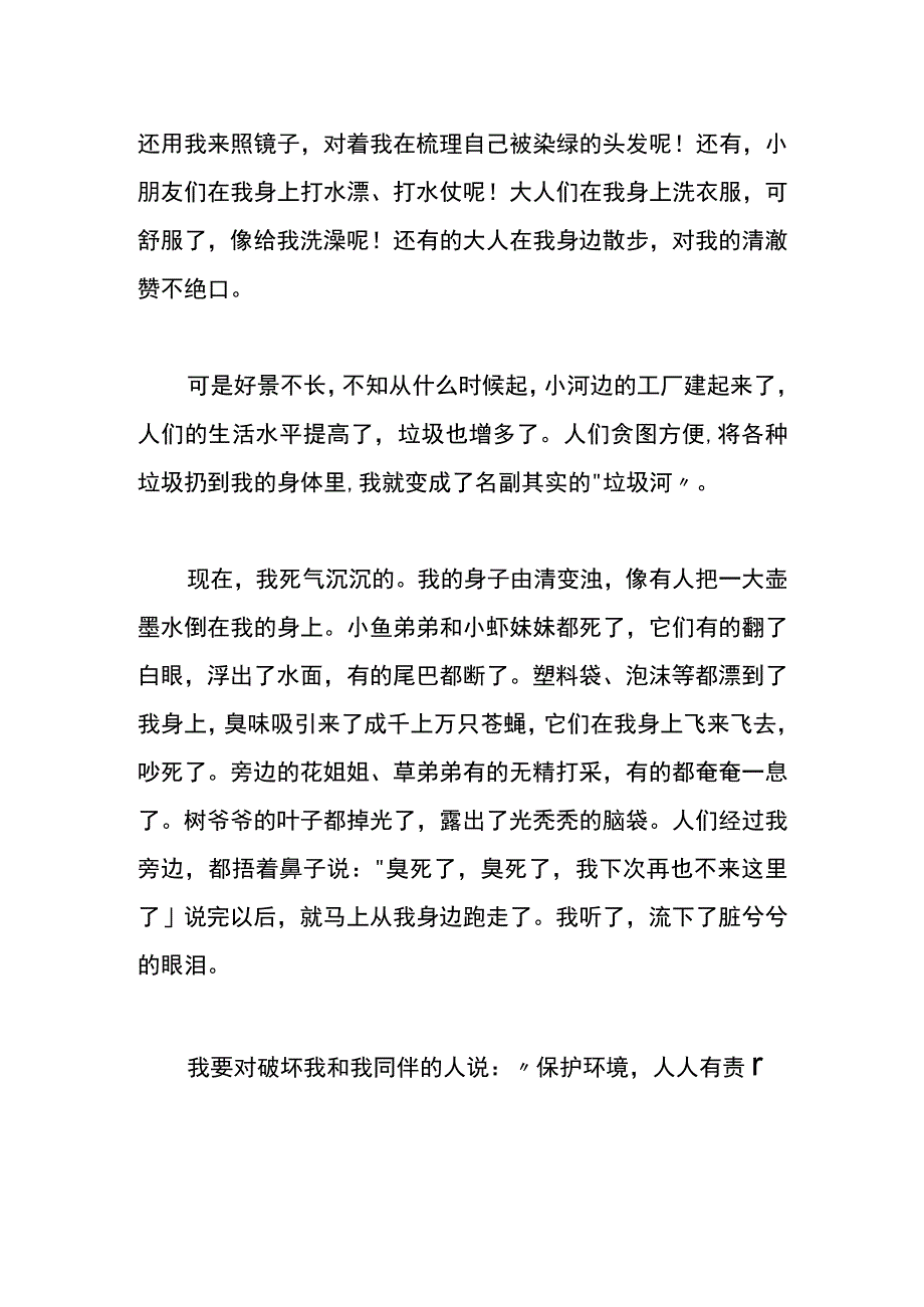 一条小河的自述作文.docx_第2页