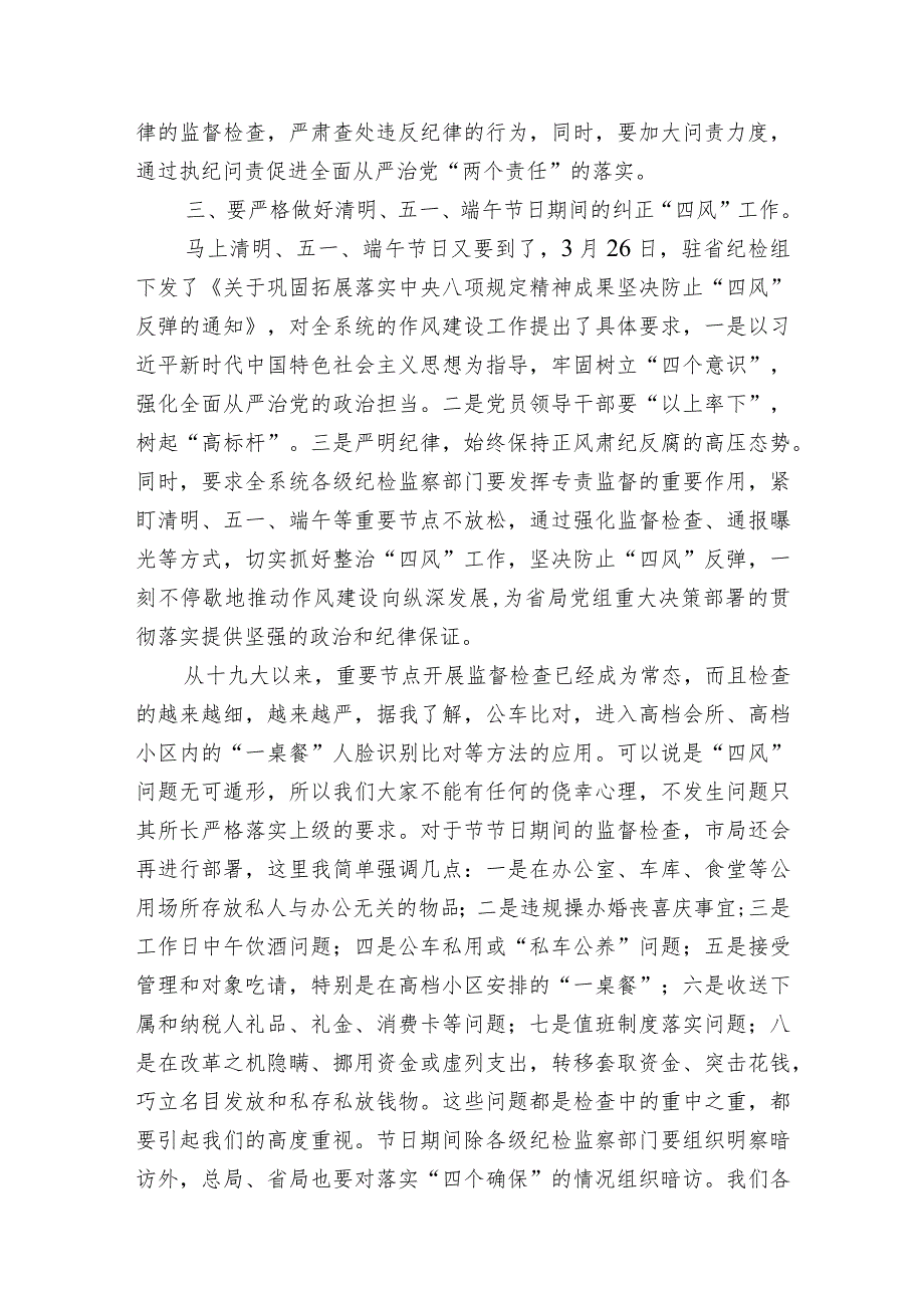 2023-2024年清明、端午、中秋、国庆节节前集体廉政谈话提纲.docx_第3页