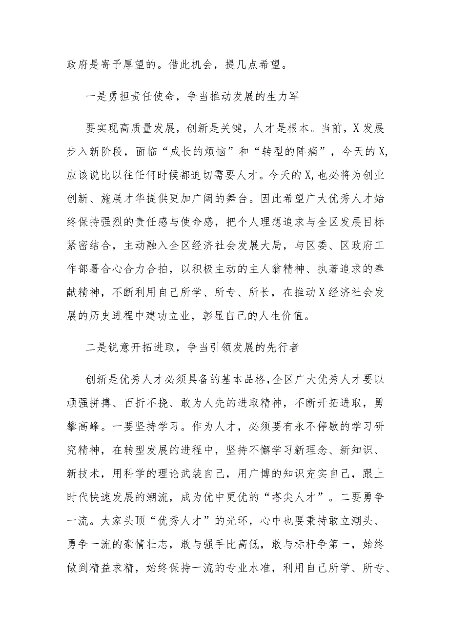 区委书记在全区优秀人才工作会议上的讲话.docx_第2页