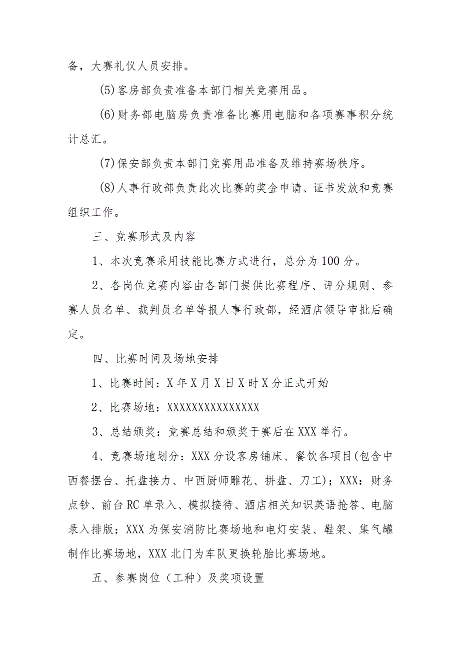 酒店综合服务技能竞赛活动方案.docx_第2页