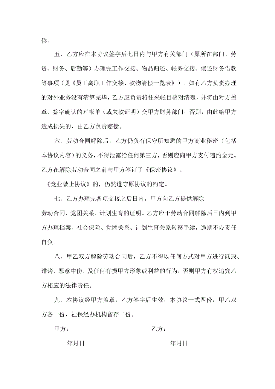 解除劳动合同协议书.docx_第2页