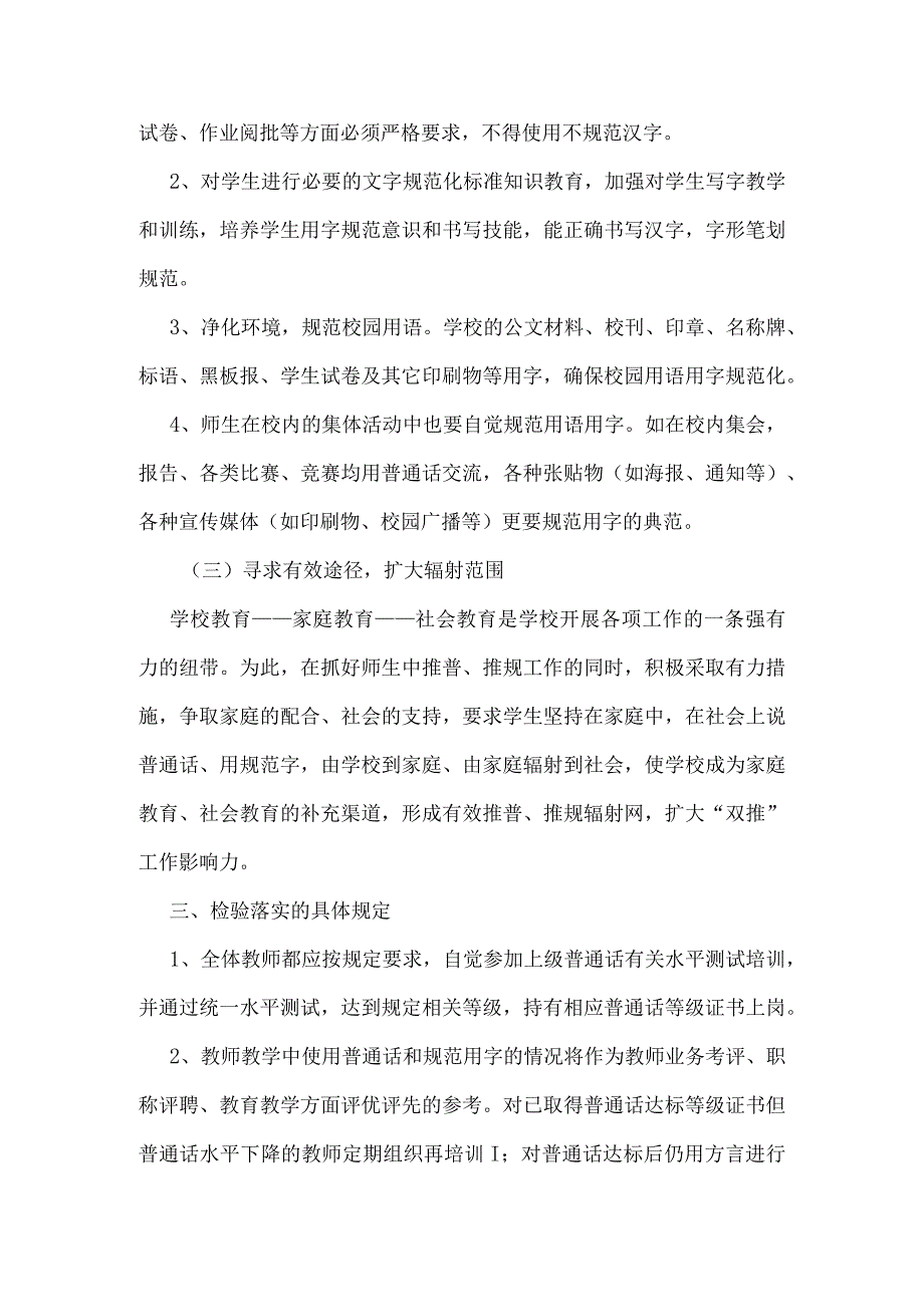 一中语言文字规范化培养目标.docx_第3页