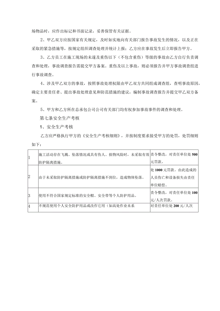 安全生产协议.docx_第3页