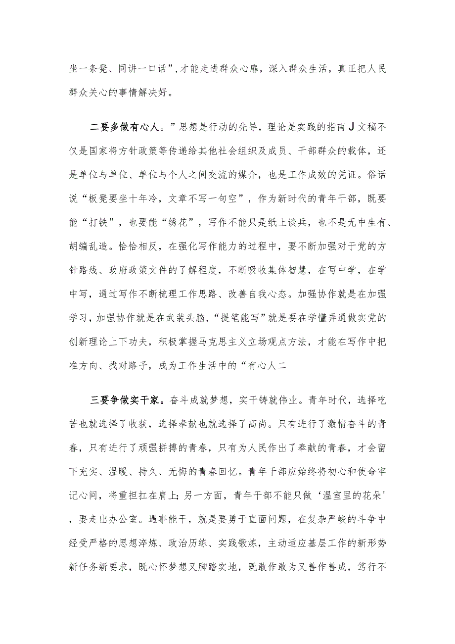 交流发言：青年干部要苦练基本功提高自身真本领.docx_第2页