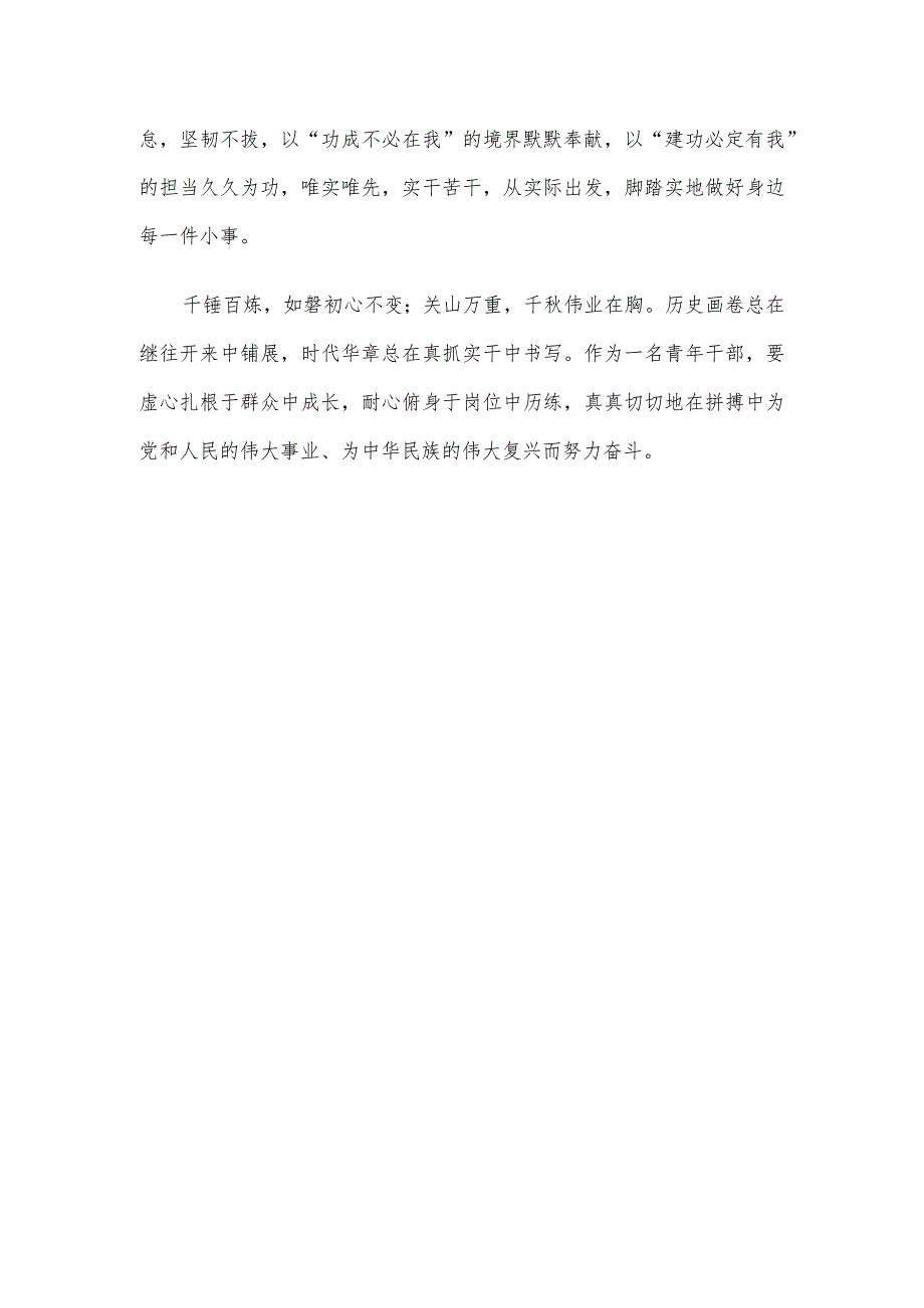 交流发言：青年干部要苦练基本功提高自身真本领.docx_第3页