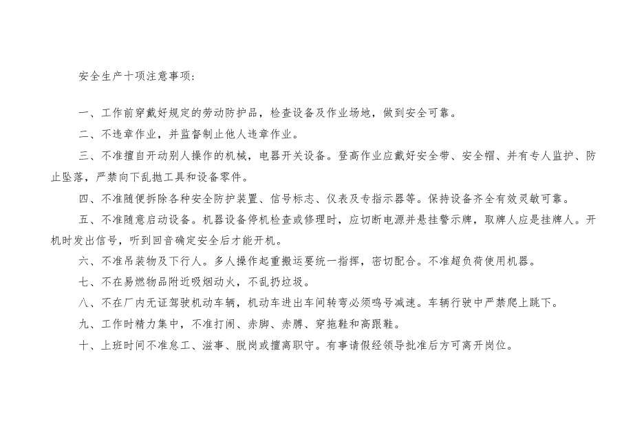 安全工器具管理办法电力安全工器具定期检查登记表.docx_第2页