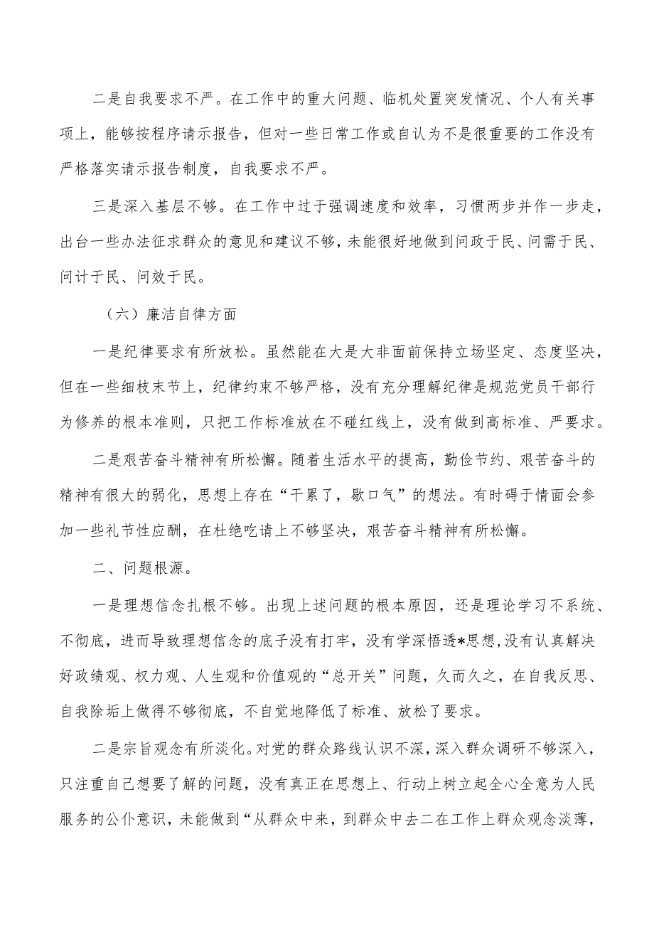 六个方面个人剖析发言检查材料.docx_第3页