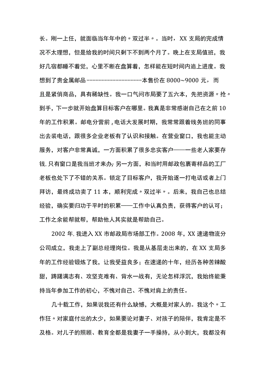 邮政员工工作感悟.docx_第3页