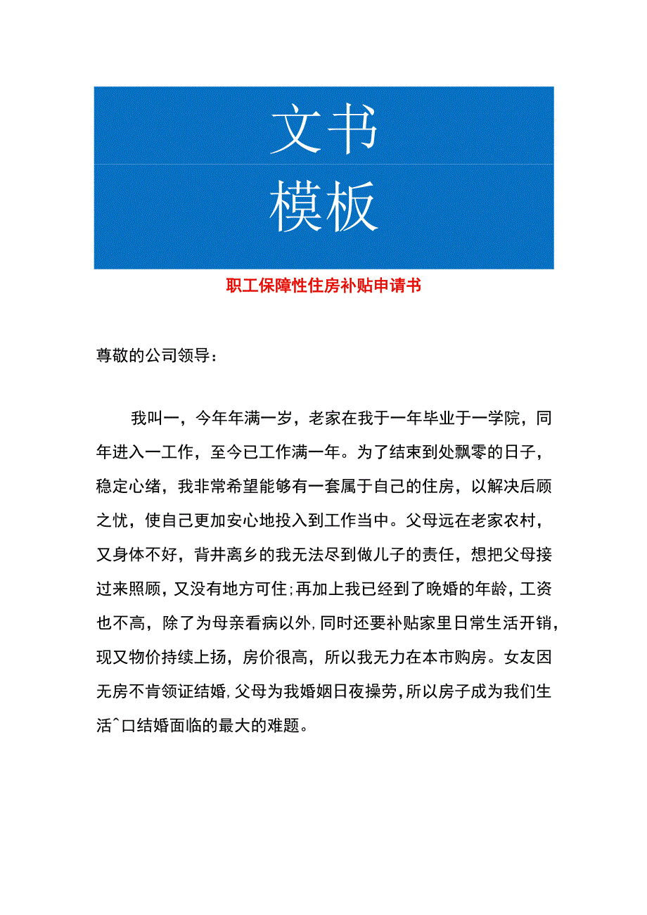 职工保障性住房补贴申请书.docx_第1页