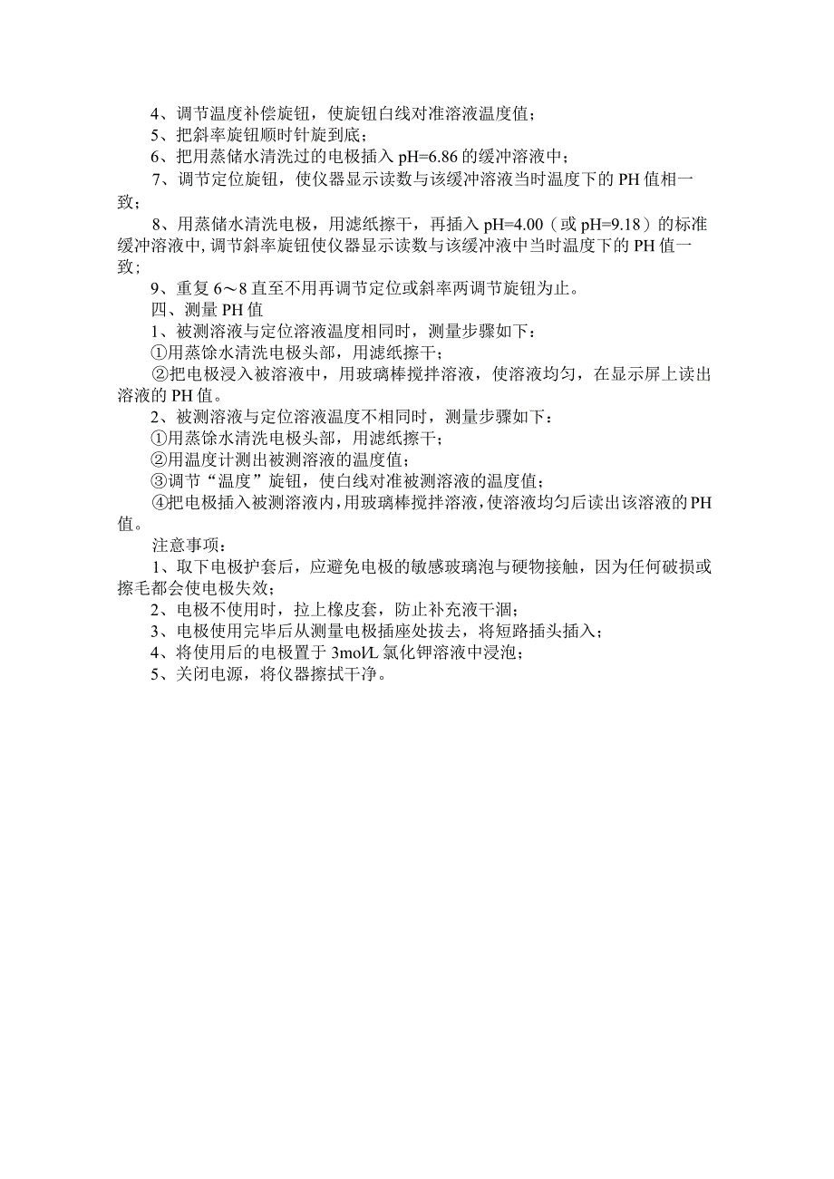 实验五 乙酸解离度和解离常数的测定实验报告.docx_第3页