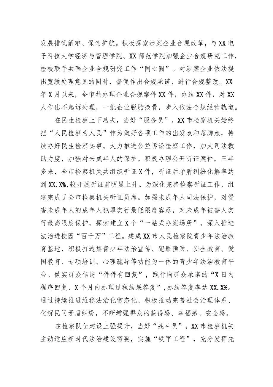 市检察院在全市平安建设工作推进会上的汇报发言.docx_第2页