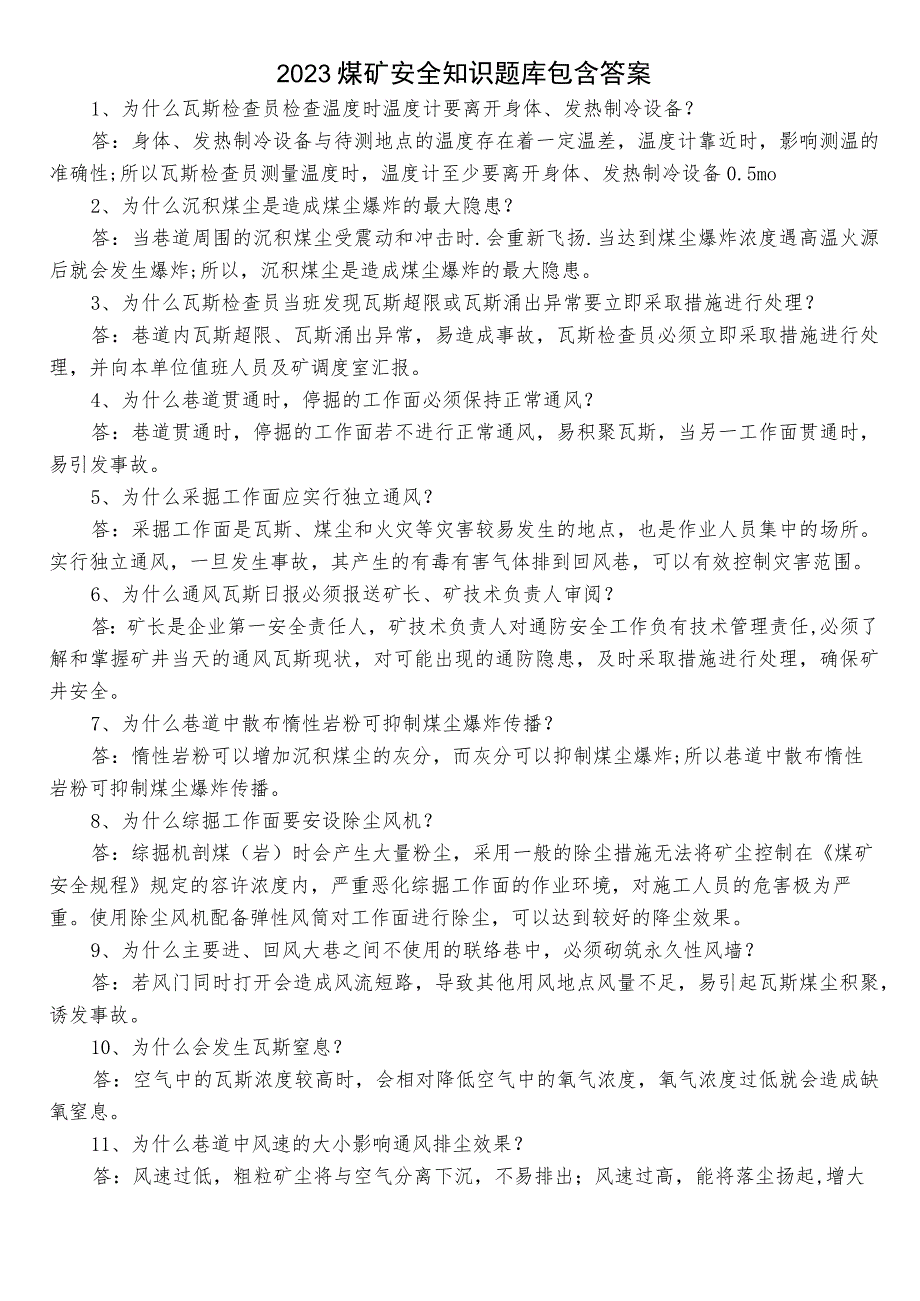 2023煤矿安全知识题库包含答案.docx_第1页