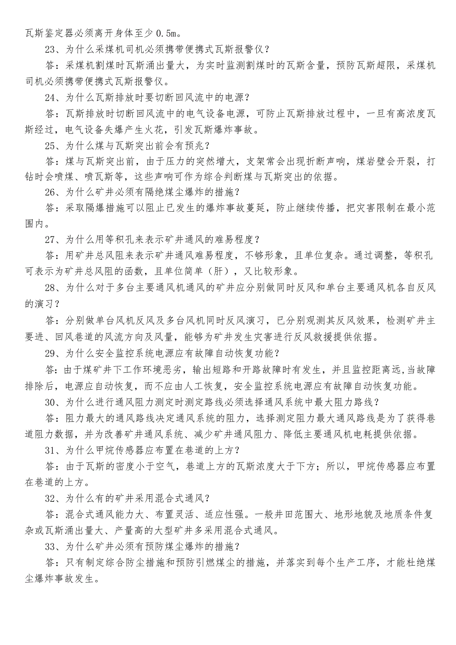 2023煤矿安全知识题库包含答案.docx_第3页