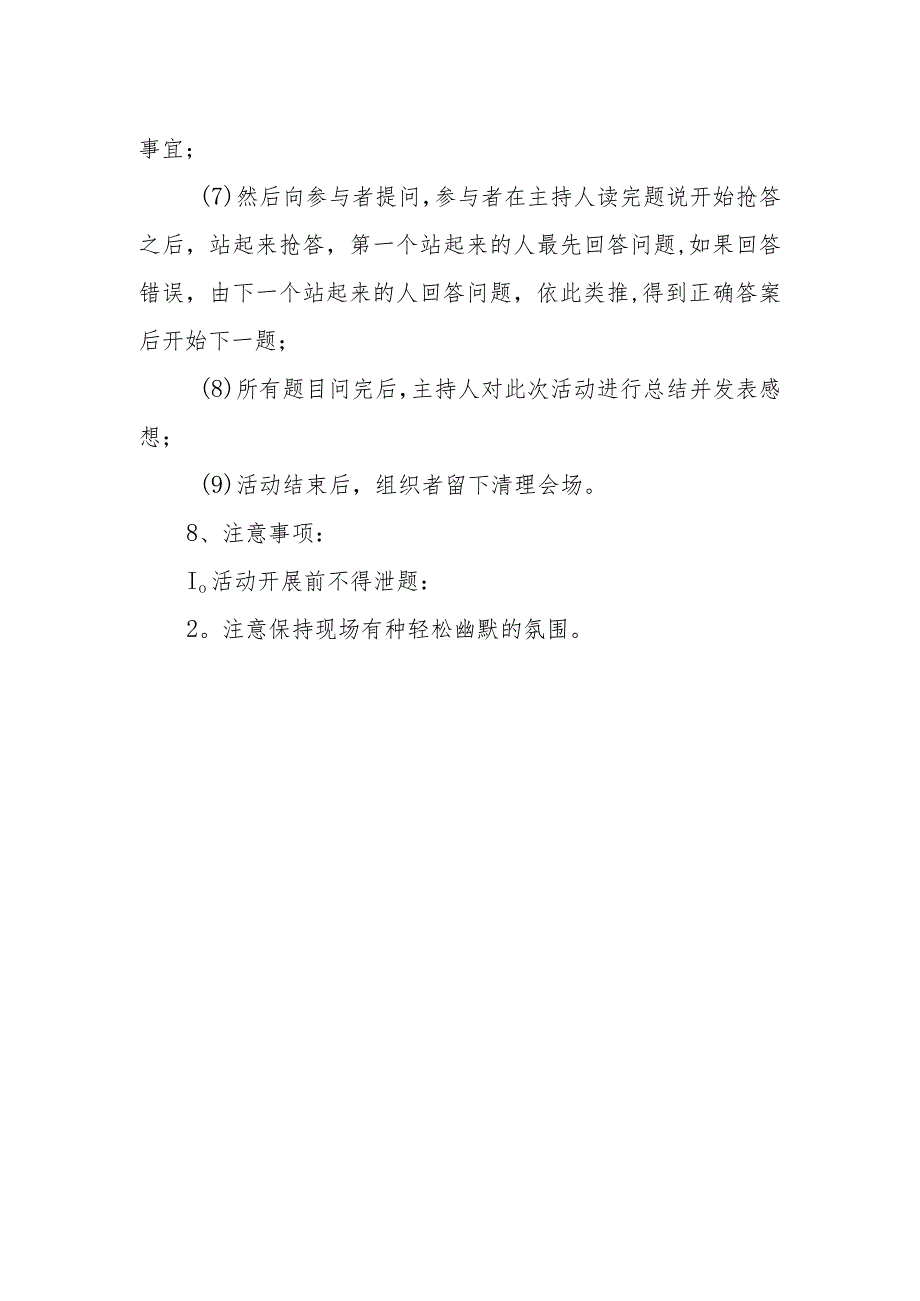 学校趣味教学技能竞赛活动方案 篇16.docx_第2页