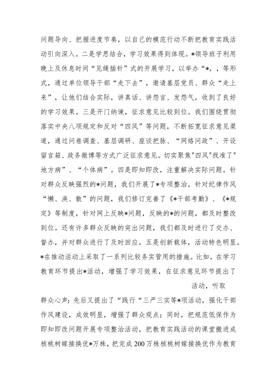 XX干部在参加领导班子专题民主生活会时的讲话.docx_第2页