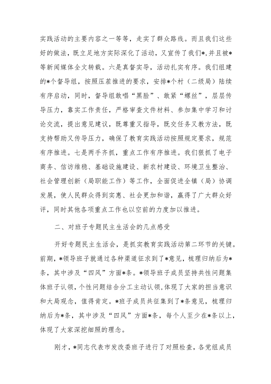 XX干部在参加领导班子专题民主生活会时的讲话.docx_第3页