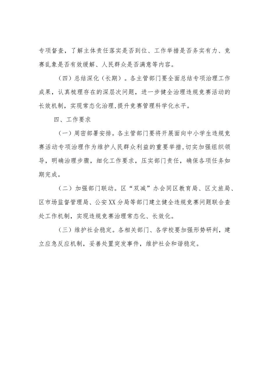 XX区面向中小学生违规竞赛活动专项治理工作方案.docx_第3页