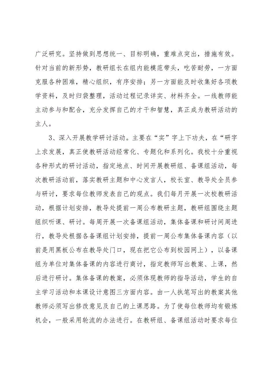 小学上学期教导处工作总结（3篇）.docx_第2页