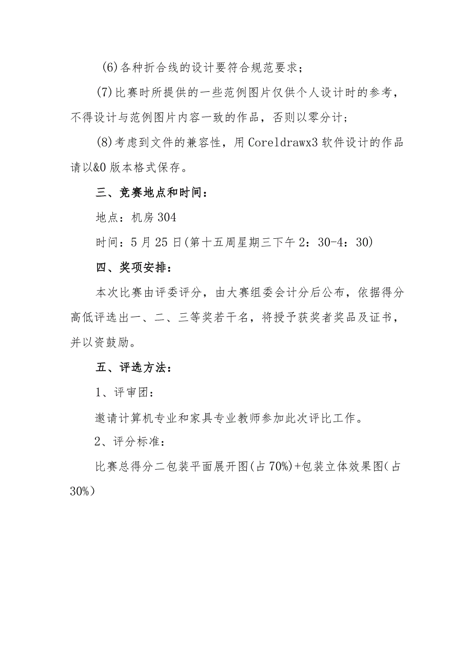 计算机科组包装设计项目技能竞赛活动方案 篇14.docx_第2页