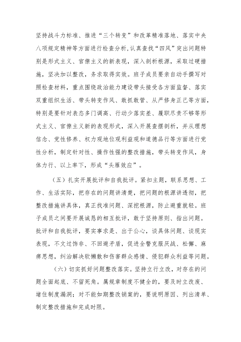 关于开好专题民主生活会的通知.docx_第3页