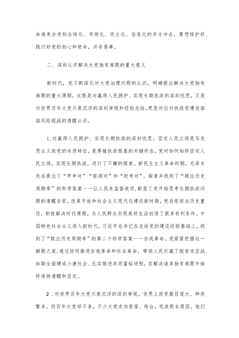 主题教育讲稿：时刻保持解决大党独有难题的清醒和坚定.docx_第3页