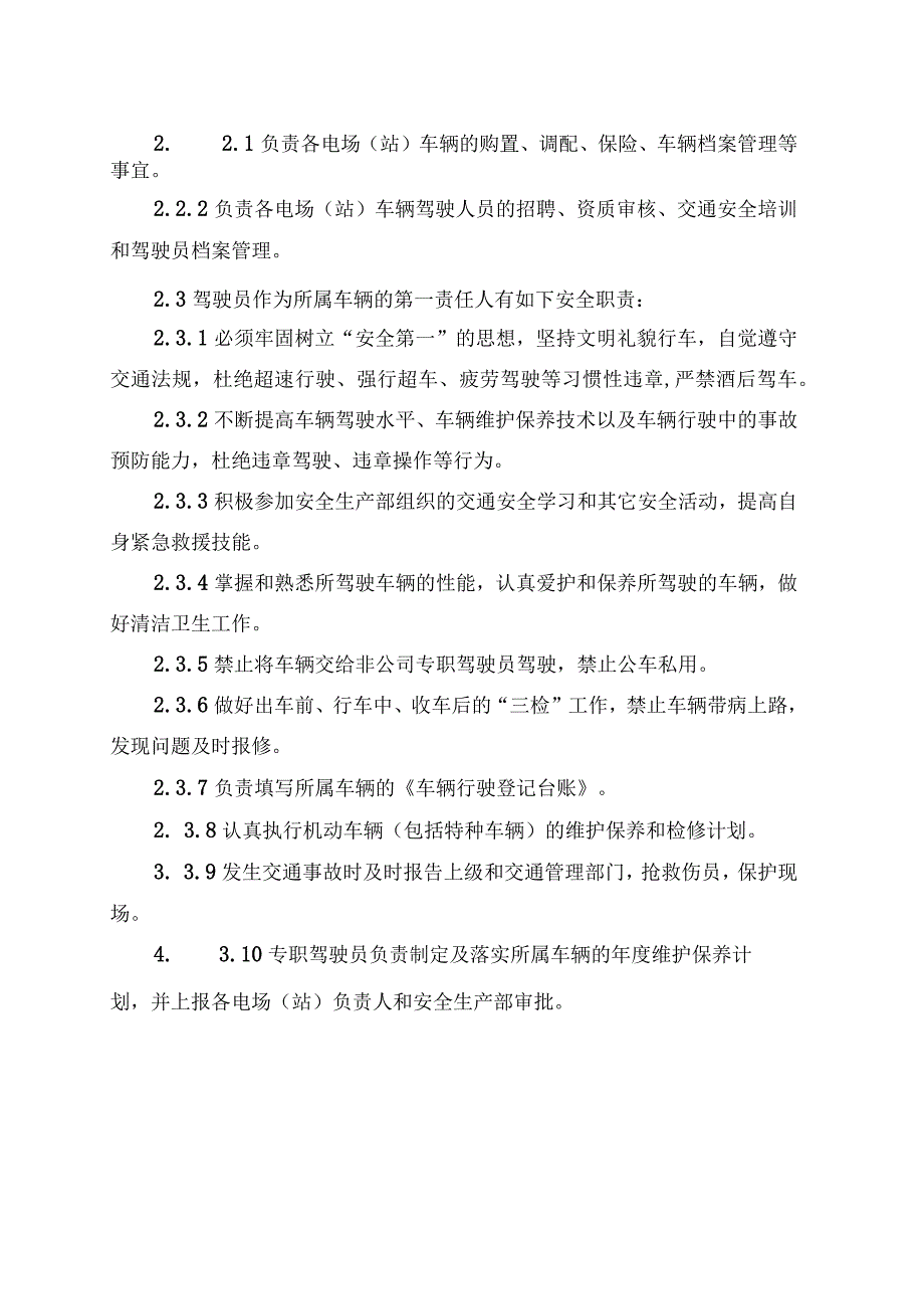 发电运营事业部交通安全管理办法.docx_第2页