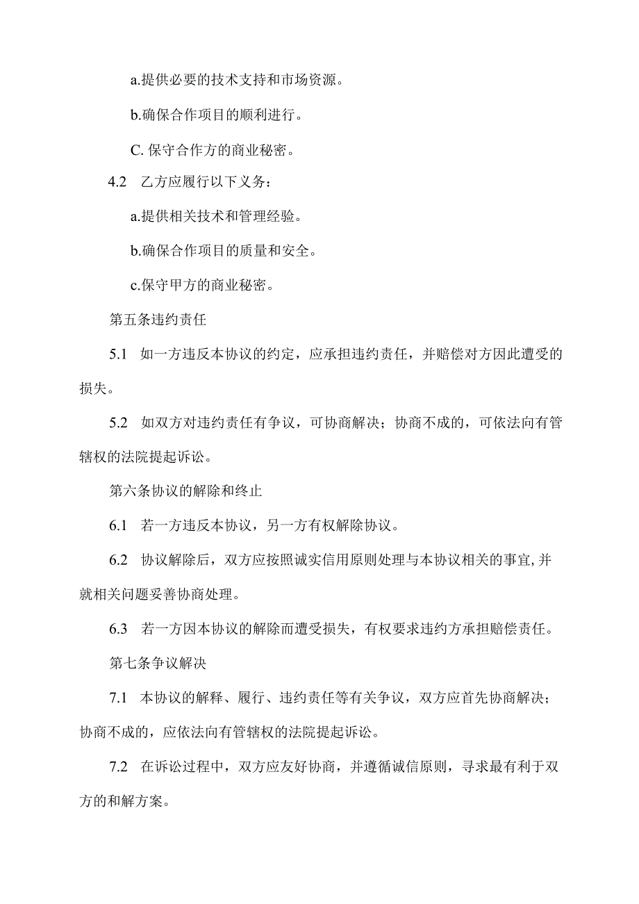 交通运输战略合作协议.docx_第2页