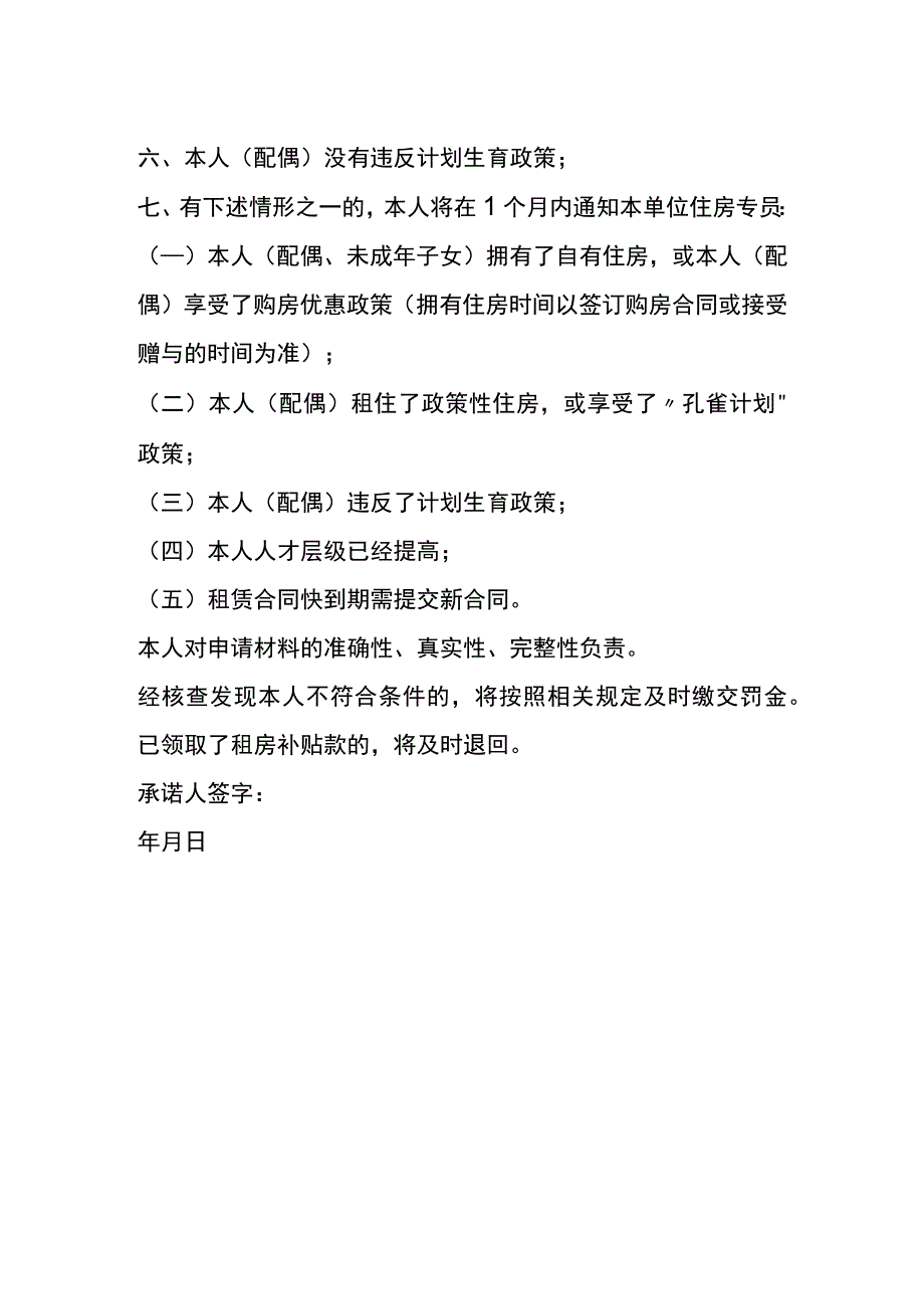 租房补贴承诺书模板.docx_第2页