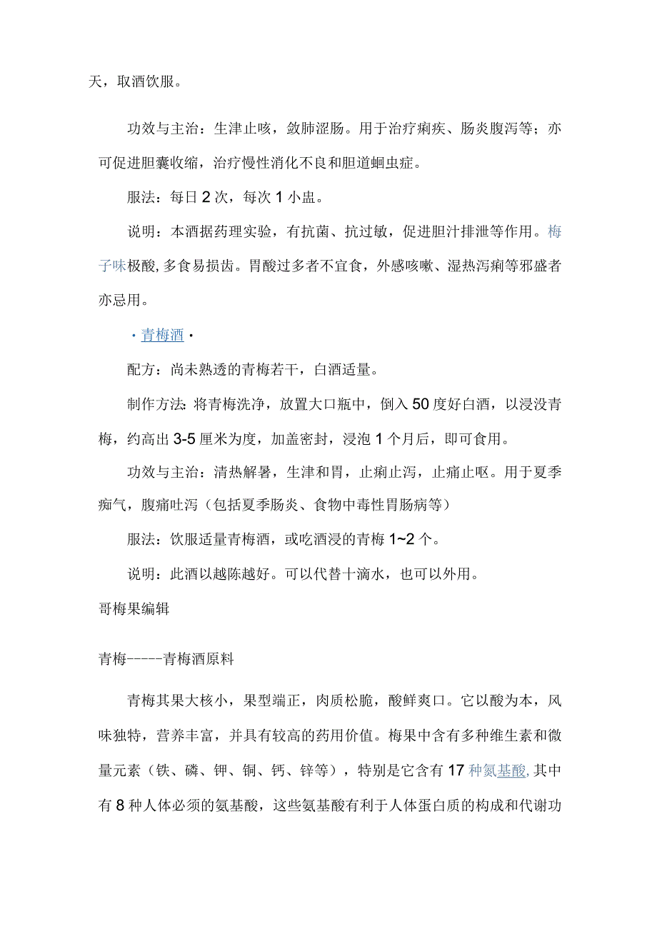 青梅酒 知识点梳理汇总.docx_第2页