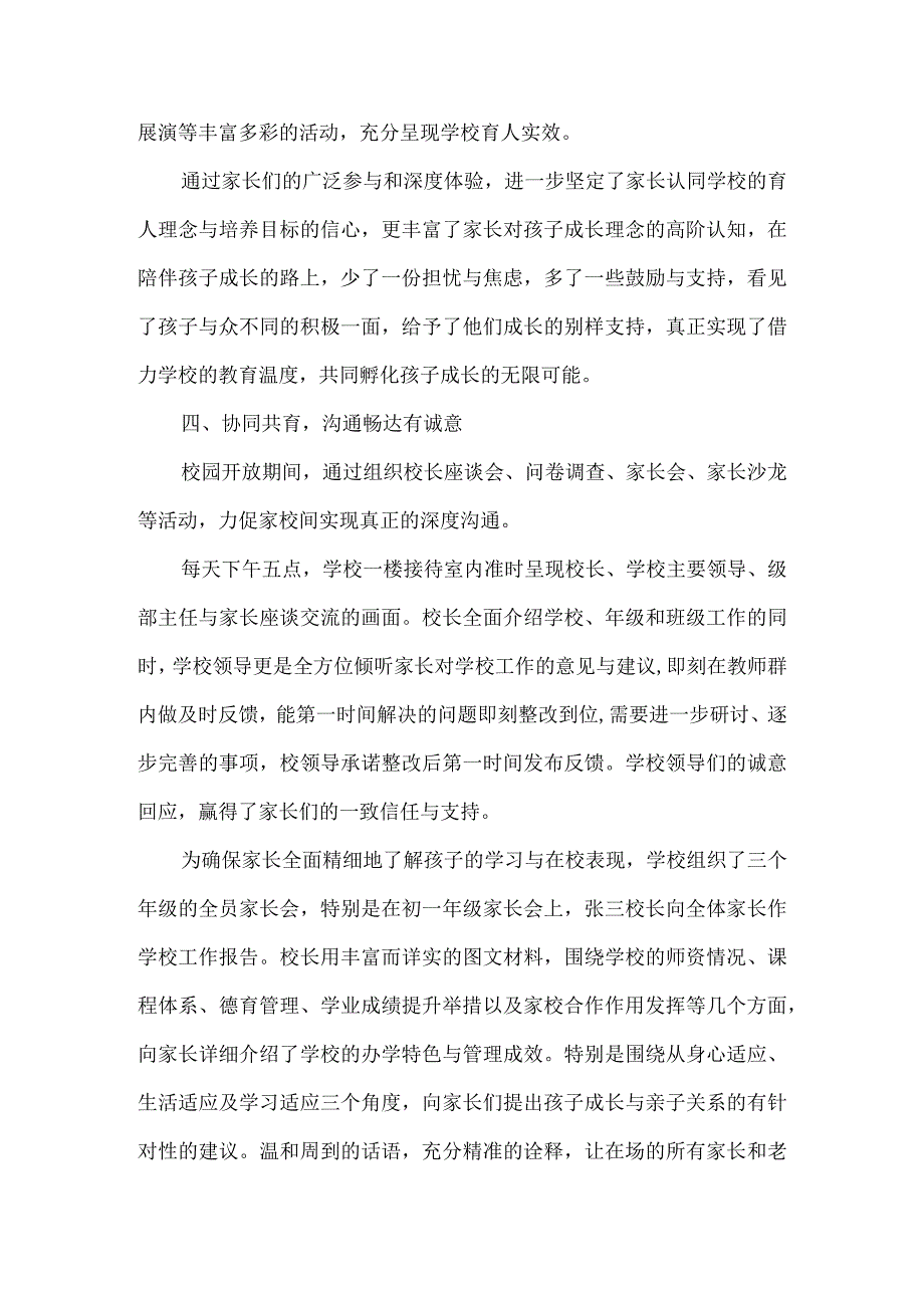 中学校园开放月活动工作总结.docx_第3页