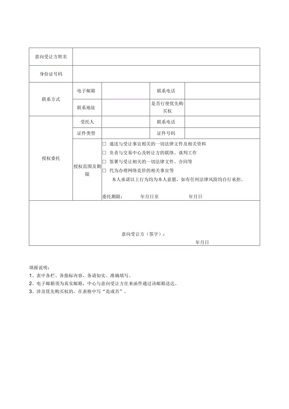 国有产权转让申请书.docx_第2页