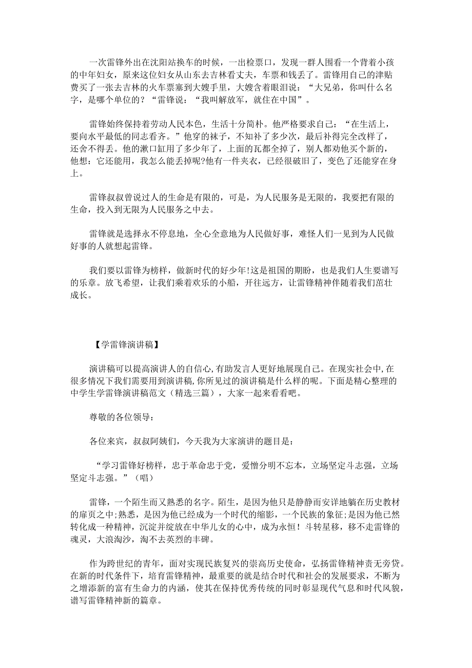 5分钟中学生学雷锋演讲稿.docx_第3页