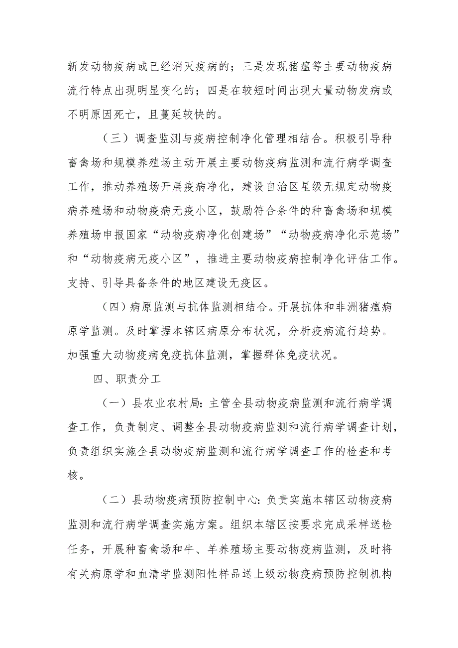 2023年XX县动物疫病监测与流行病学调查实施方案.docx_第2页