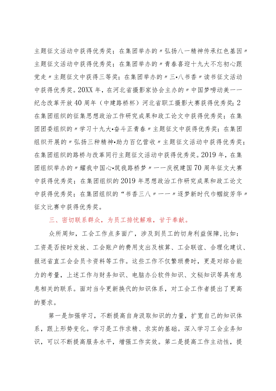 公司政工干部个人工作总结.docx_第3页