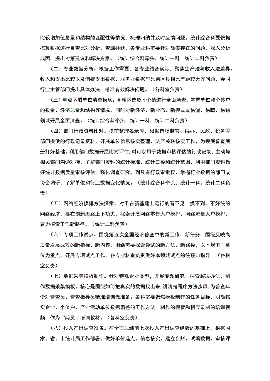 xx高新区统计中心第五次全国经普筹备工作实施方案.docx_第2页