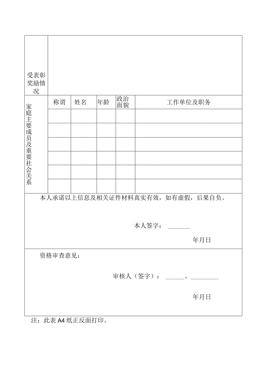 干部任免审批表.docx_第2页