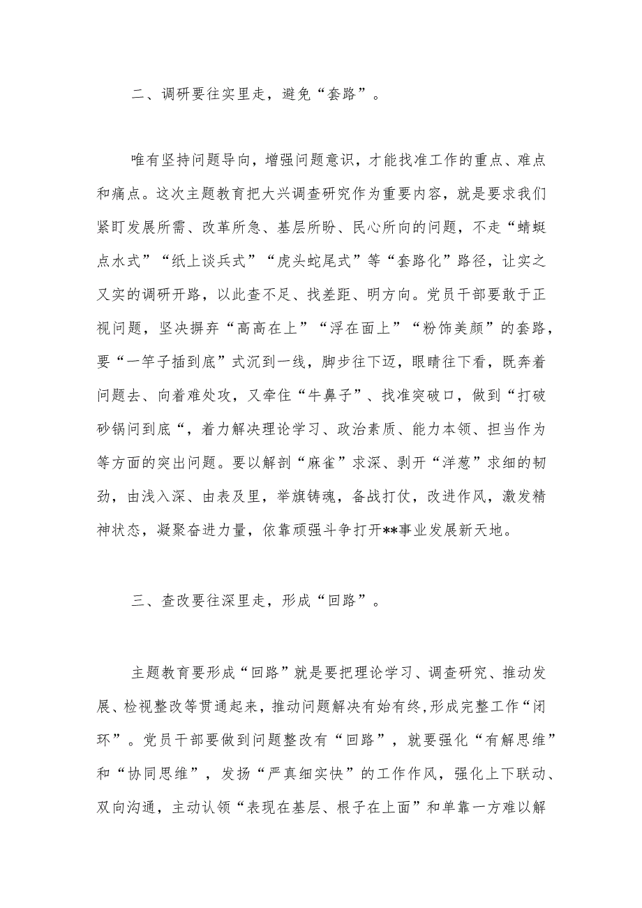 在主题教育专题中心组学习暨动员大会上研讨交流发言材料.docx_第2页