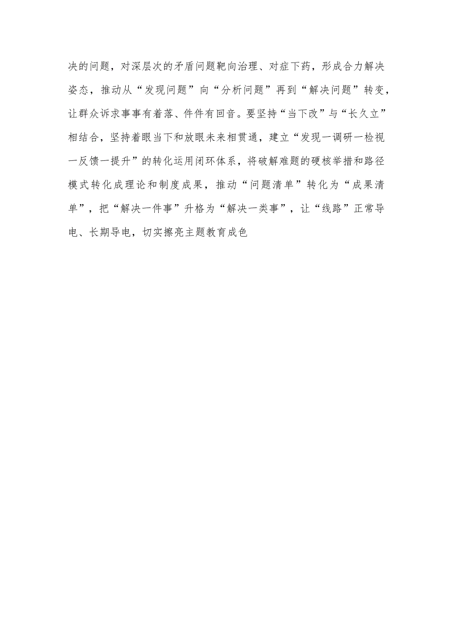 在主题教育专题中心组学习暨动员大会上研讨交流发言材料.docx_第3页