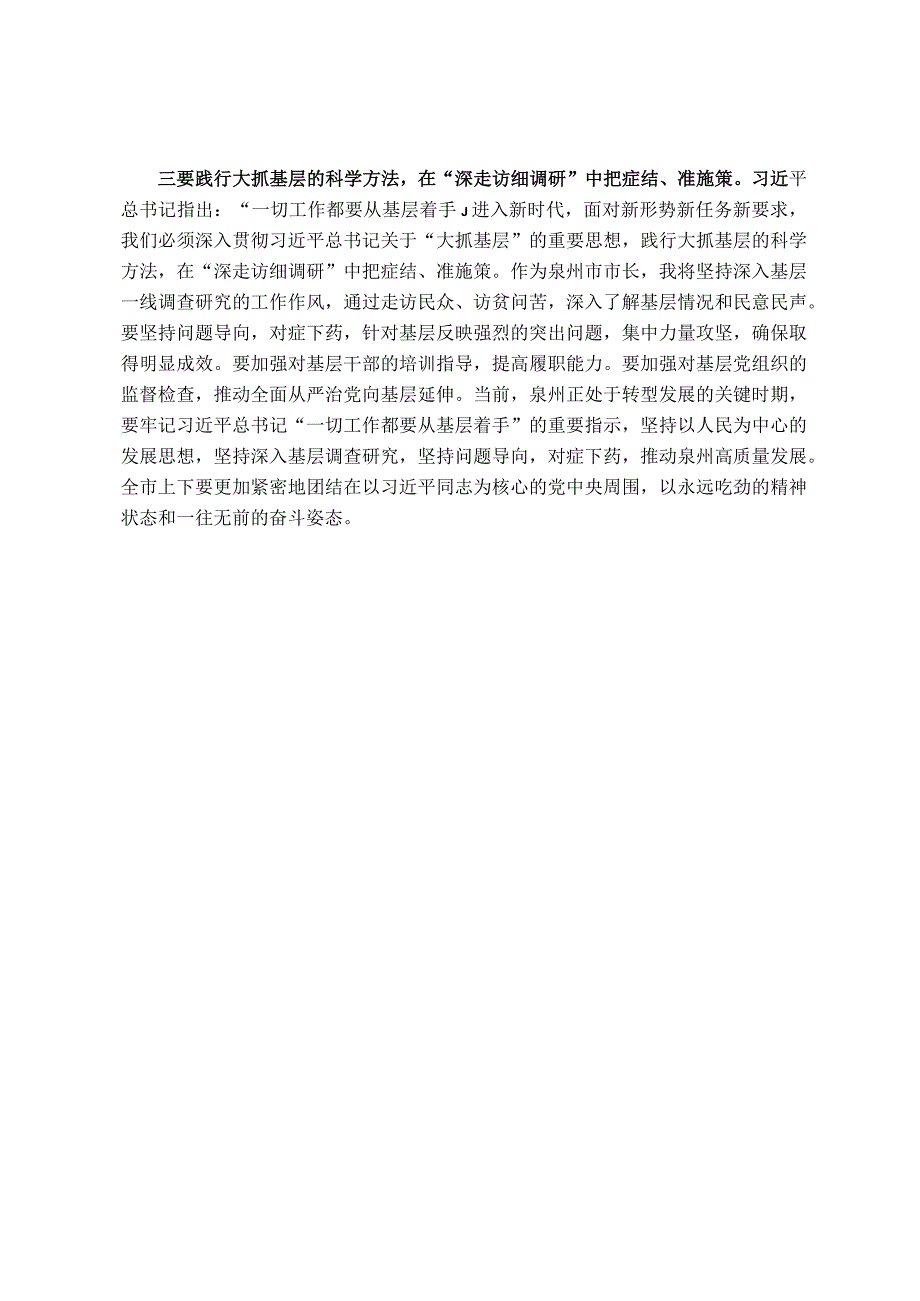 某市长2023年主题教育读书班研讨发言提纲.docx_第2页