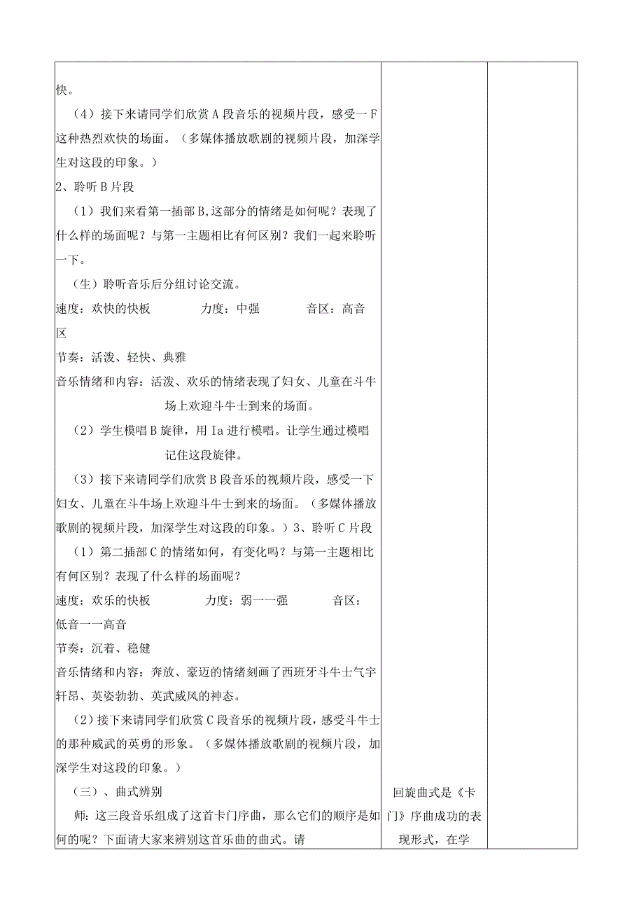 卡门序曲 教学设计教案.docx_第3页