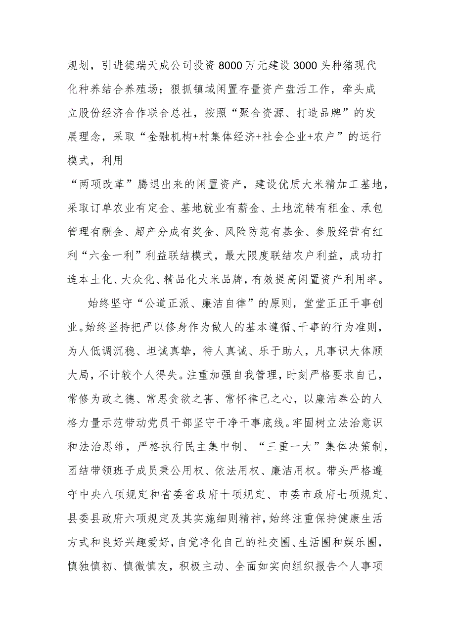 领导干部现实表现材料.docx_第2页