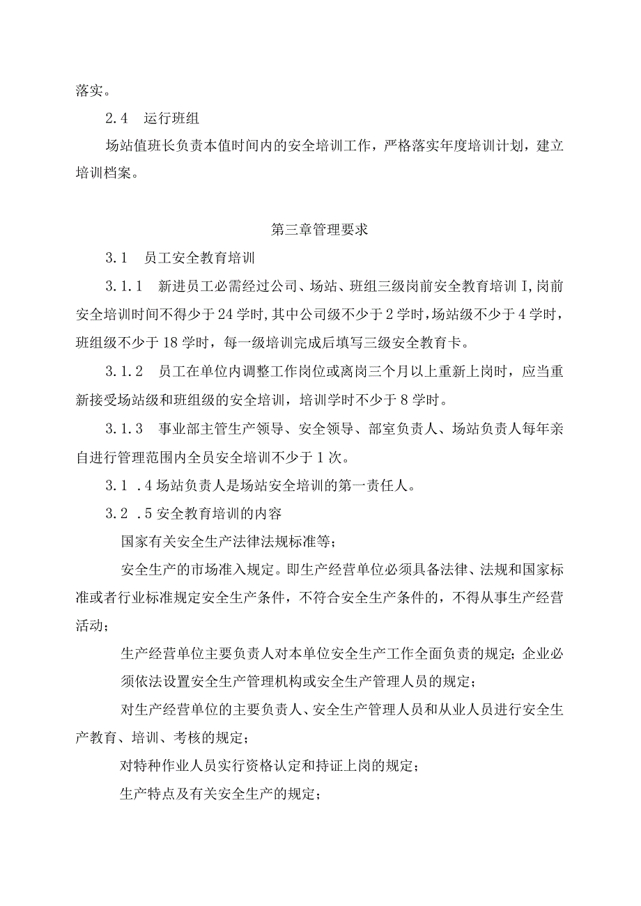 发电运营事业部安全培训管理办法（发布版）.docx_第2页