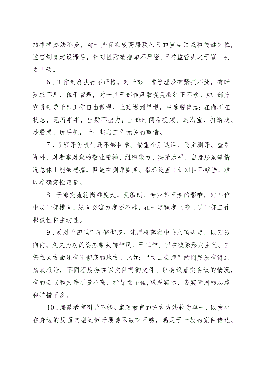 (82条)民主生活会常见问题.docx_第2页