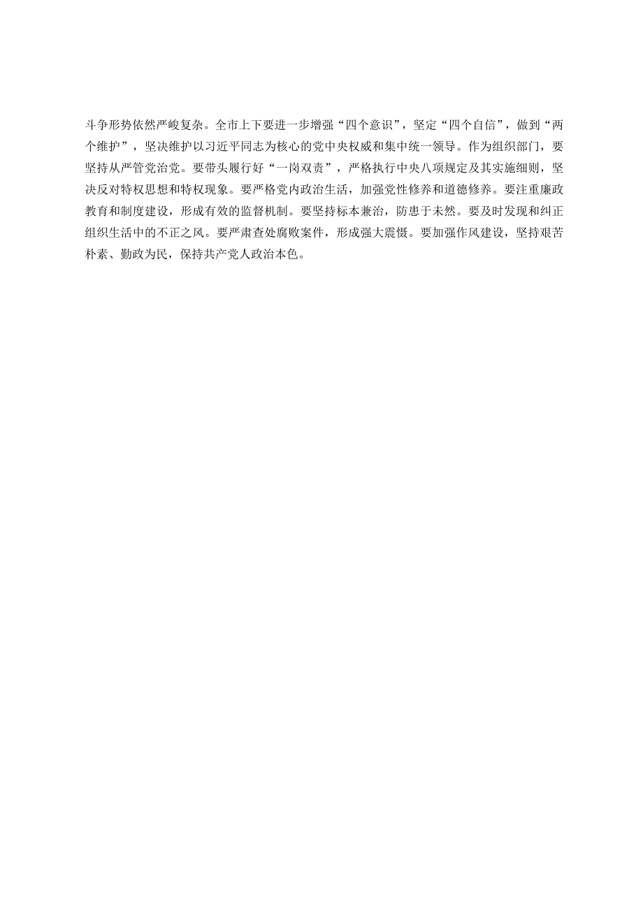 市委组织部部长2023年主题教育读书班研讨发言提纲.docx_第2页