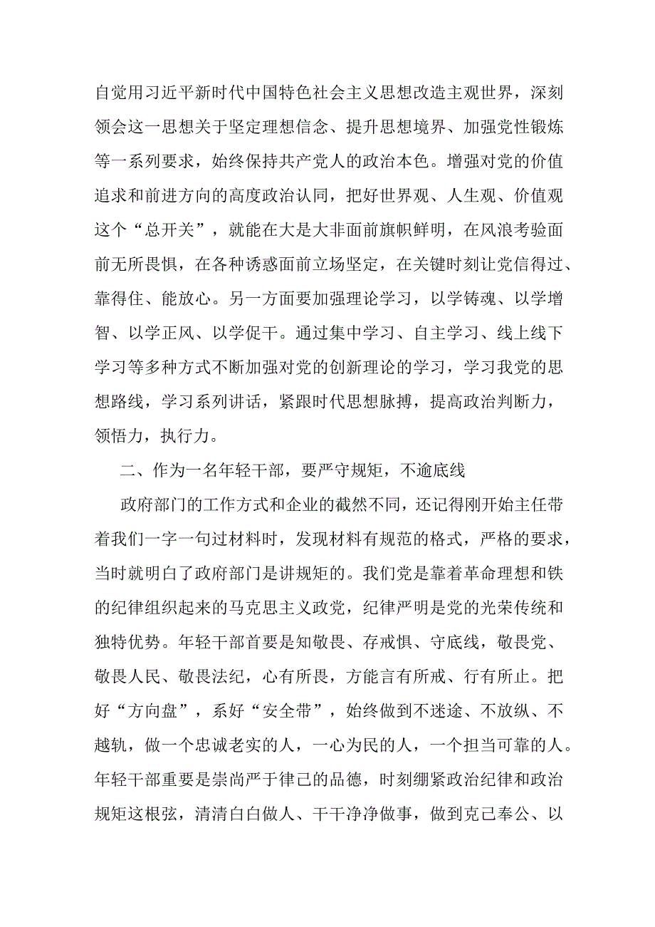 在机关干部座谈会上的发言材料.docx_第2页