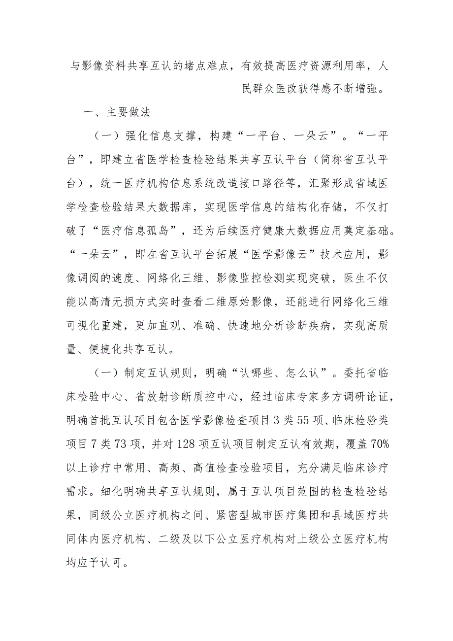 福建省等改善就医感受提升患者体验工作主要做法.docx_第2页